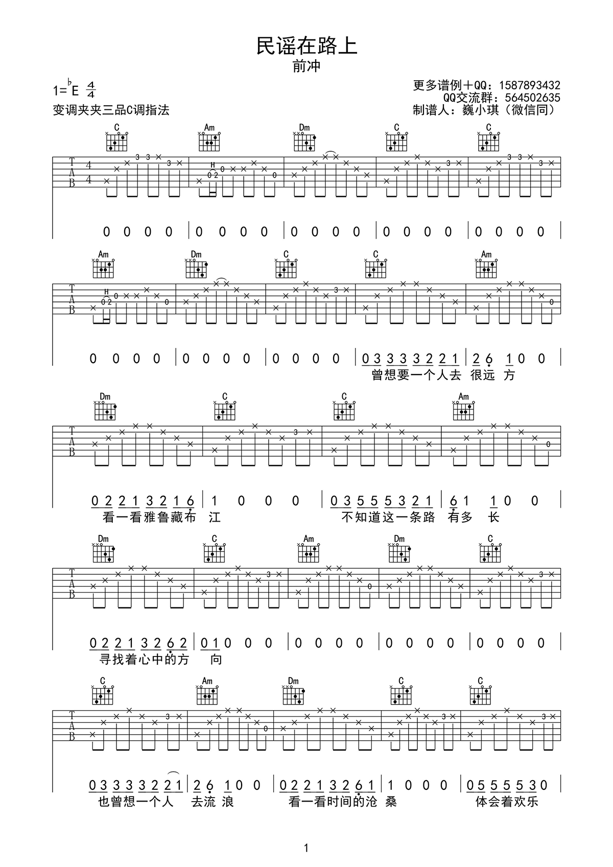 《民谣在路上吉他谱》_前冲乐队_G调_吉他图片谱3张 图1