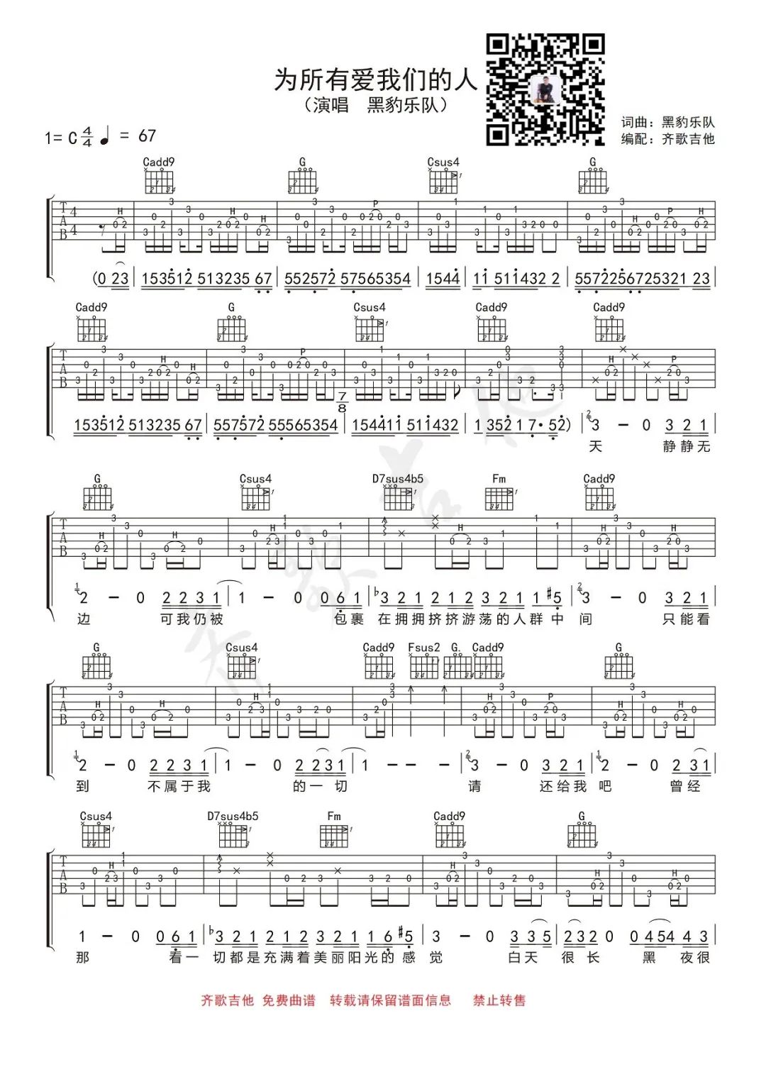 《为所有爱我们的人吉他谱》_黑豹乐队_C调_吉他图片谱3张 图1