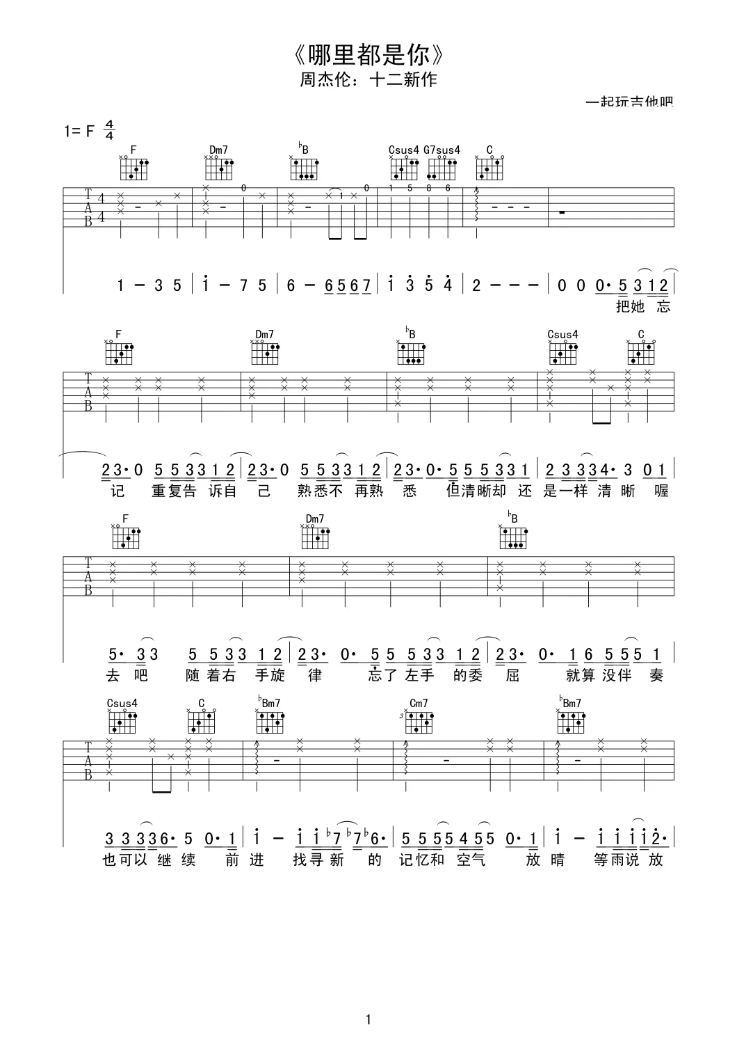 《哪里都是你吉他谱》_周杰伦_F调_吉他图片谱2张 图1