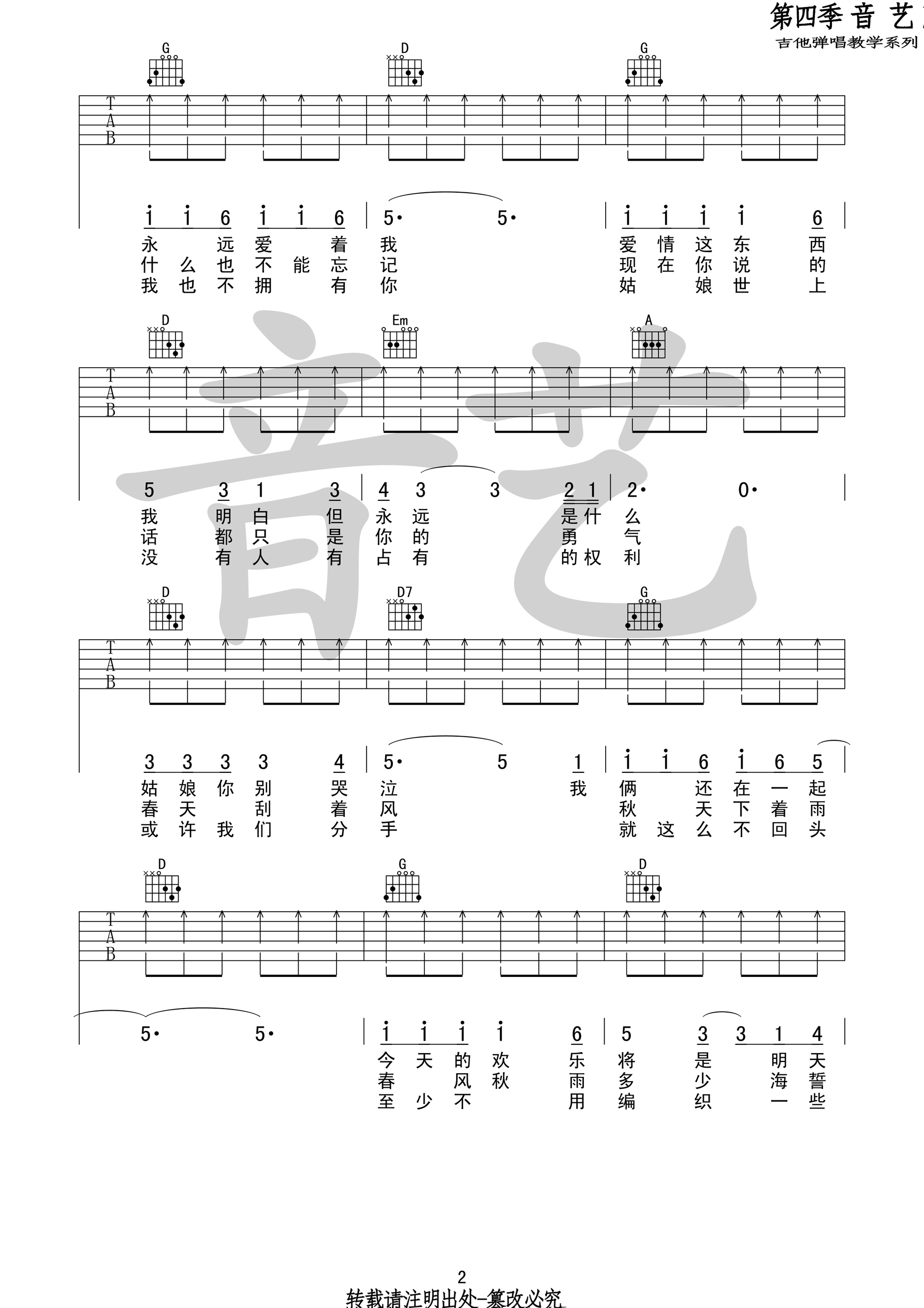 《恋曲1980吉他谱》_罗大佑_D调_吉他图片谱3张 图2