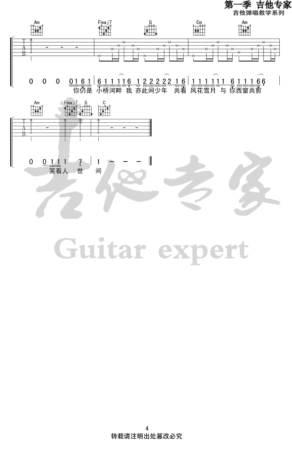 《亦是此间少年吉他谱》_枯木逢春_C调_吉他图片谱4张 图4