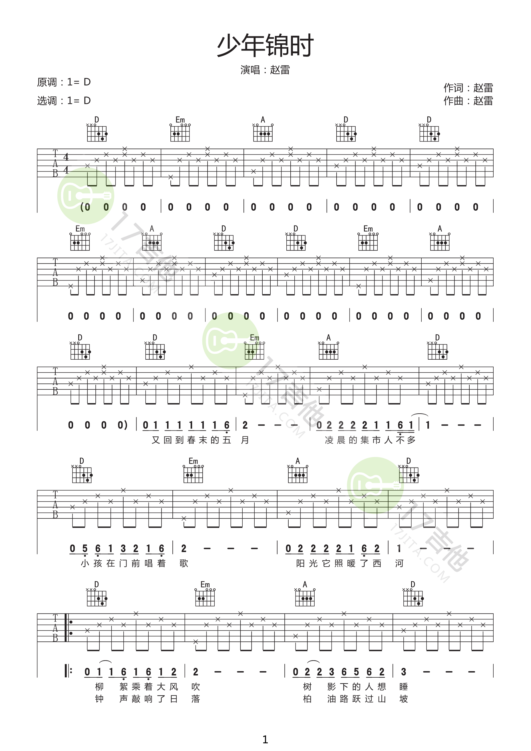 《少年锦时吉他谱》_赵雷_D调_吉他图片谱3张 图1