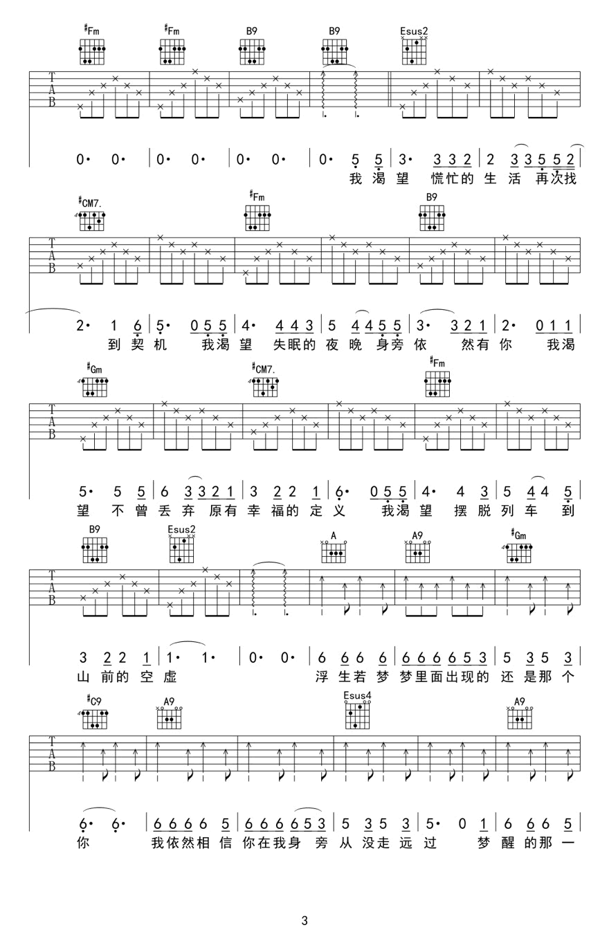 《我渴望吉他谱》_王宇良_E调_吉他图片谱5张 图3
