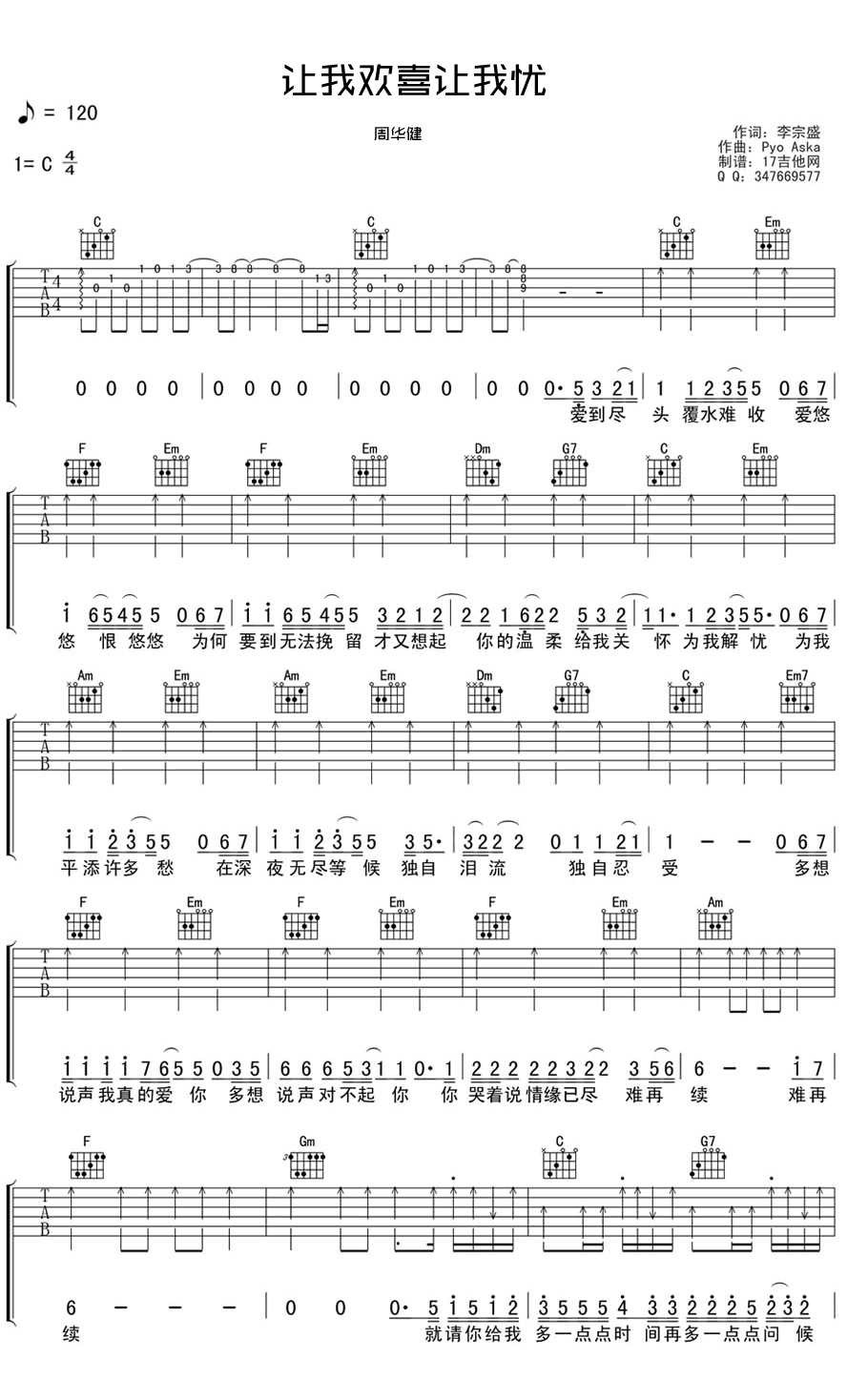 《让我欢喜让我忧吉他谱》_周华健_C调_吉他图片谱2张 图1