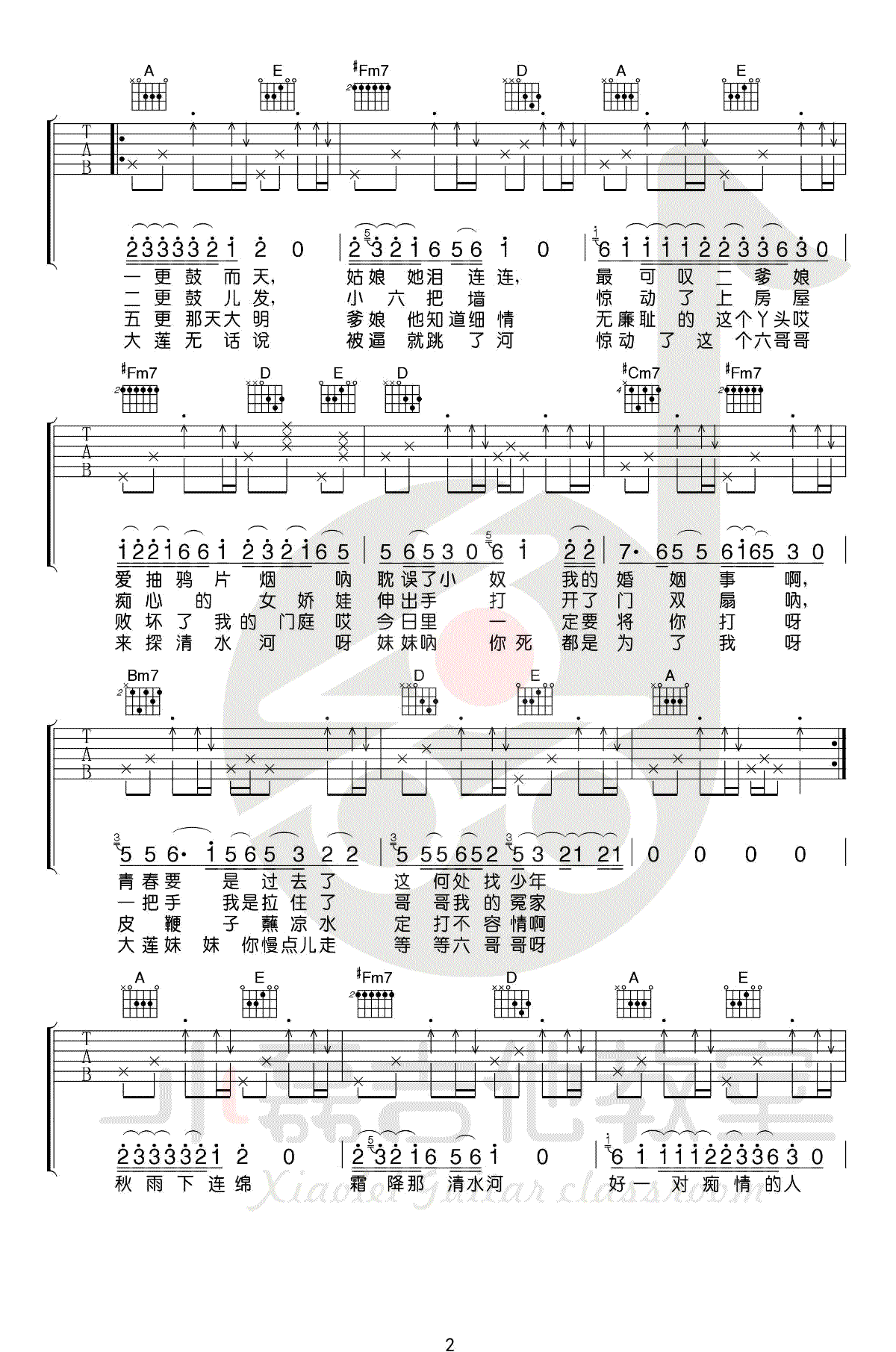 《探清水河吉他谱》_晓月老板_A调_吉他图片谱3张 图2