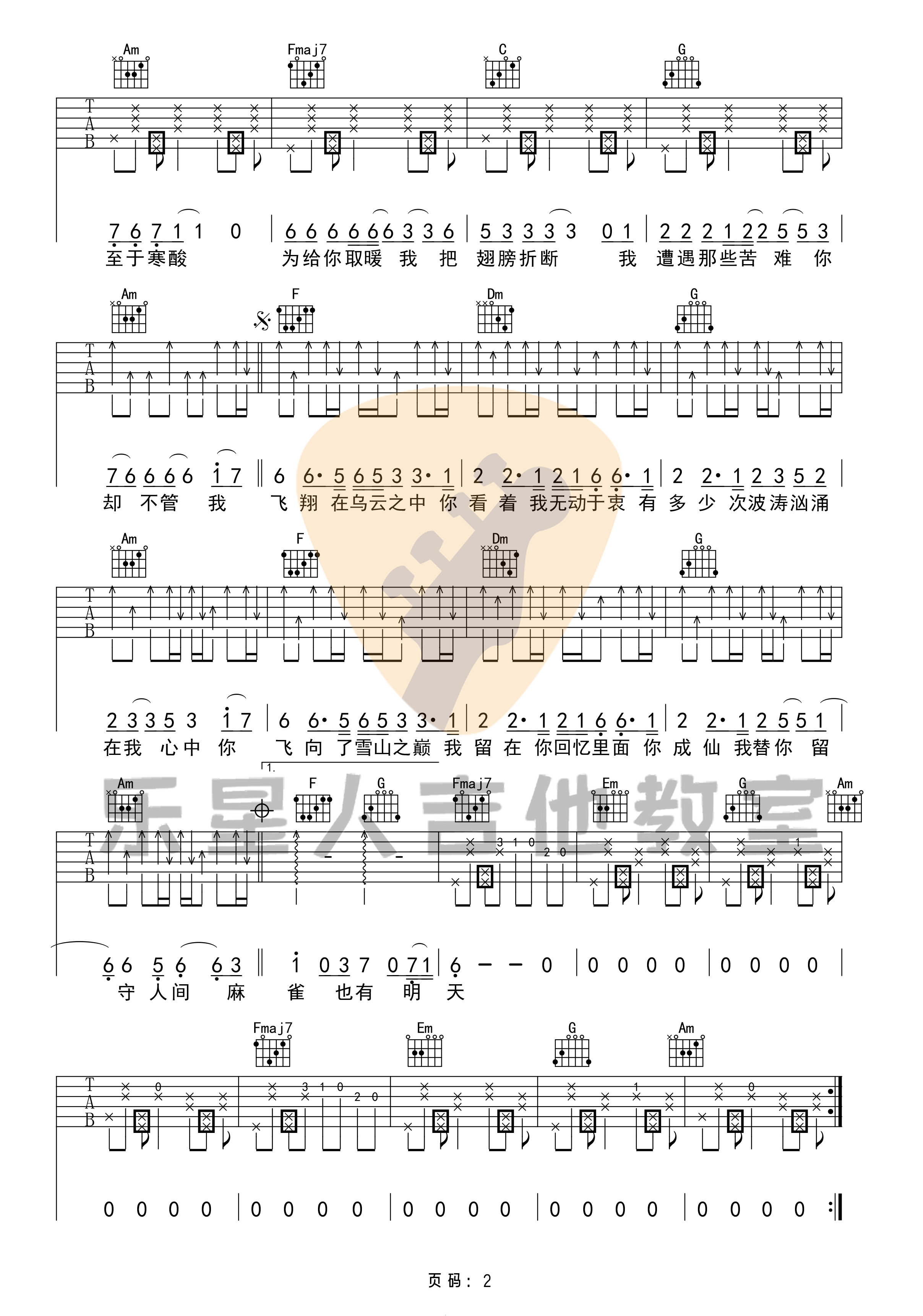 《麻雀吉他谱》_李荣浩_C调_吉他图片谱3张 图2