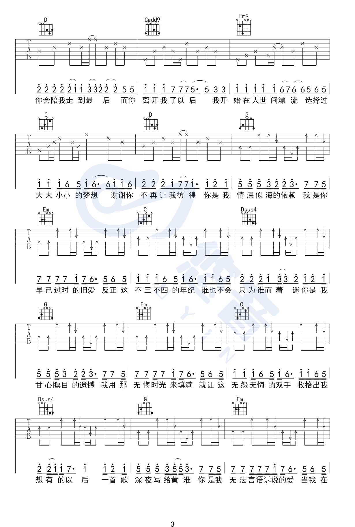 《写给黄淮吉他谱》_解忧邵帅_G调_吉他图片谱4张 图3