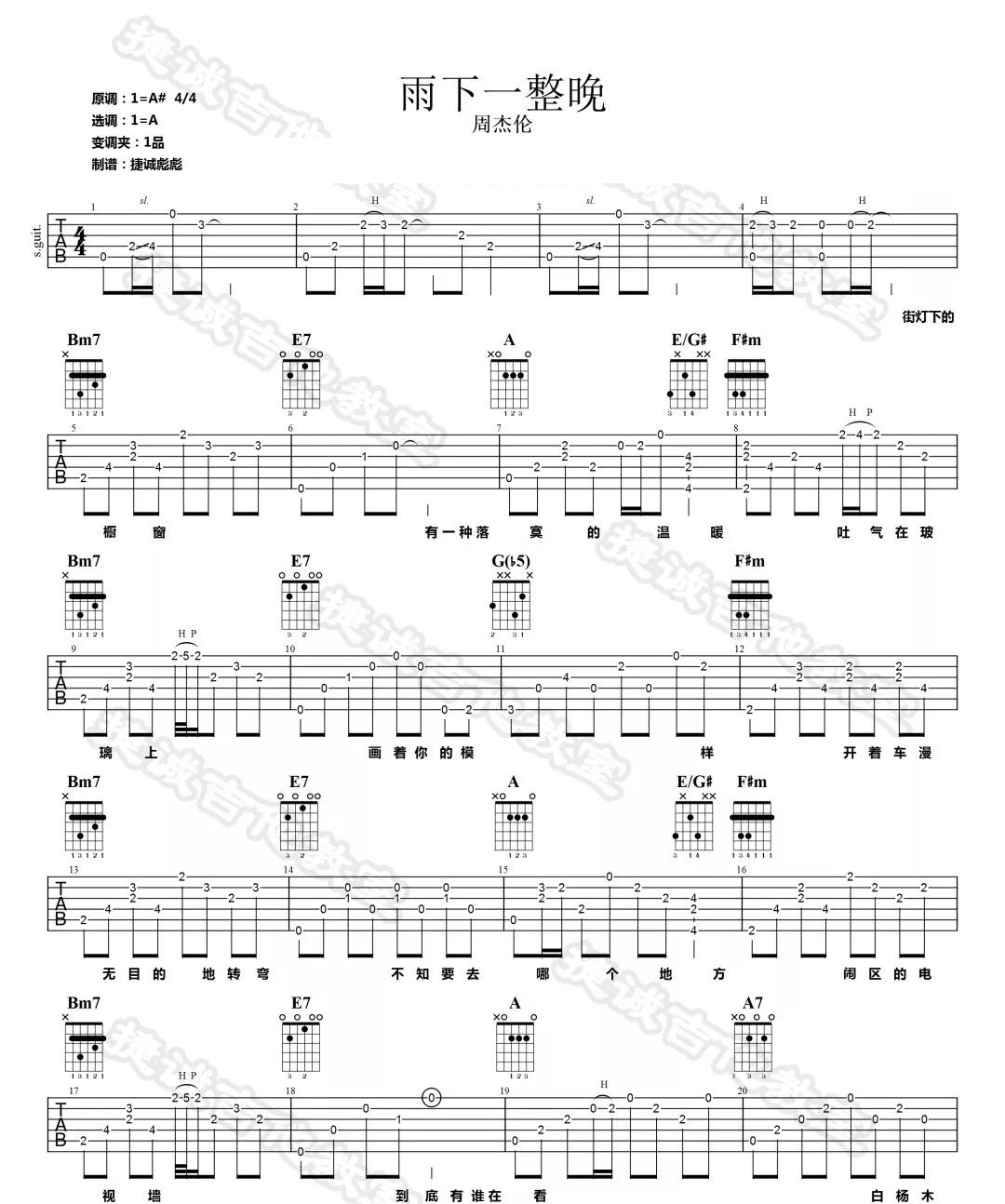 《雨下一整晚吉他谱》_周杰伦_A调_吉他图片谱4张 图1