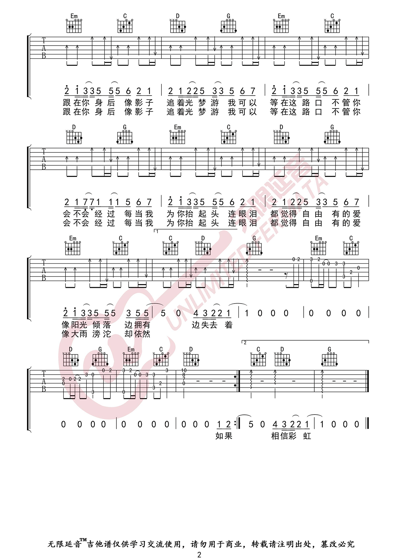 《追光者吉他谱》_岑宁儿_G调_吉他图片谱2张 图2