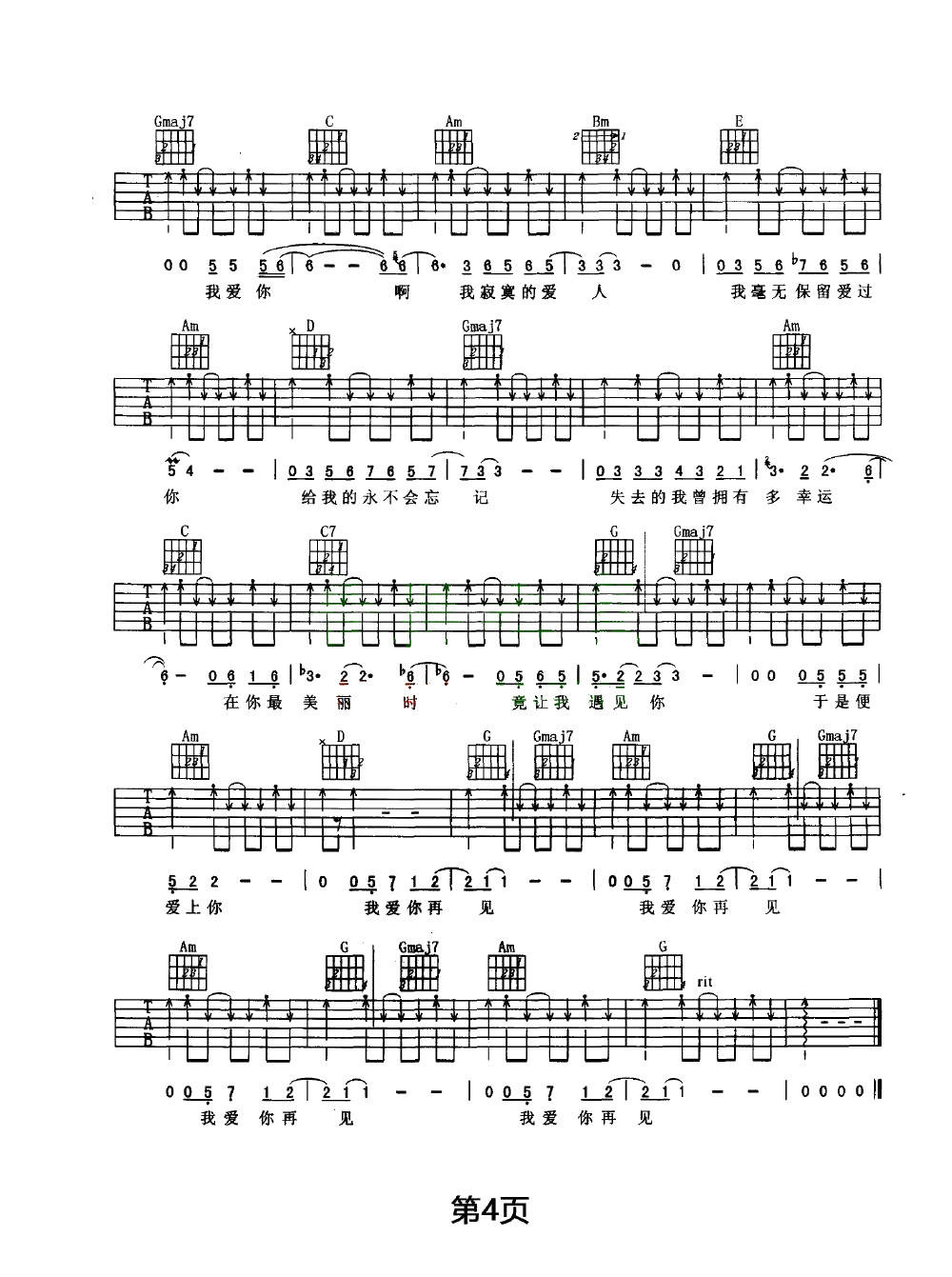 《我爱你再见吉他谱》_朴树_G调_吉他图片谱4张 图4