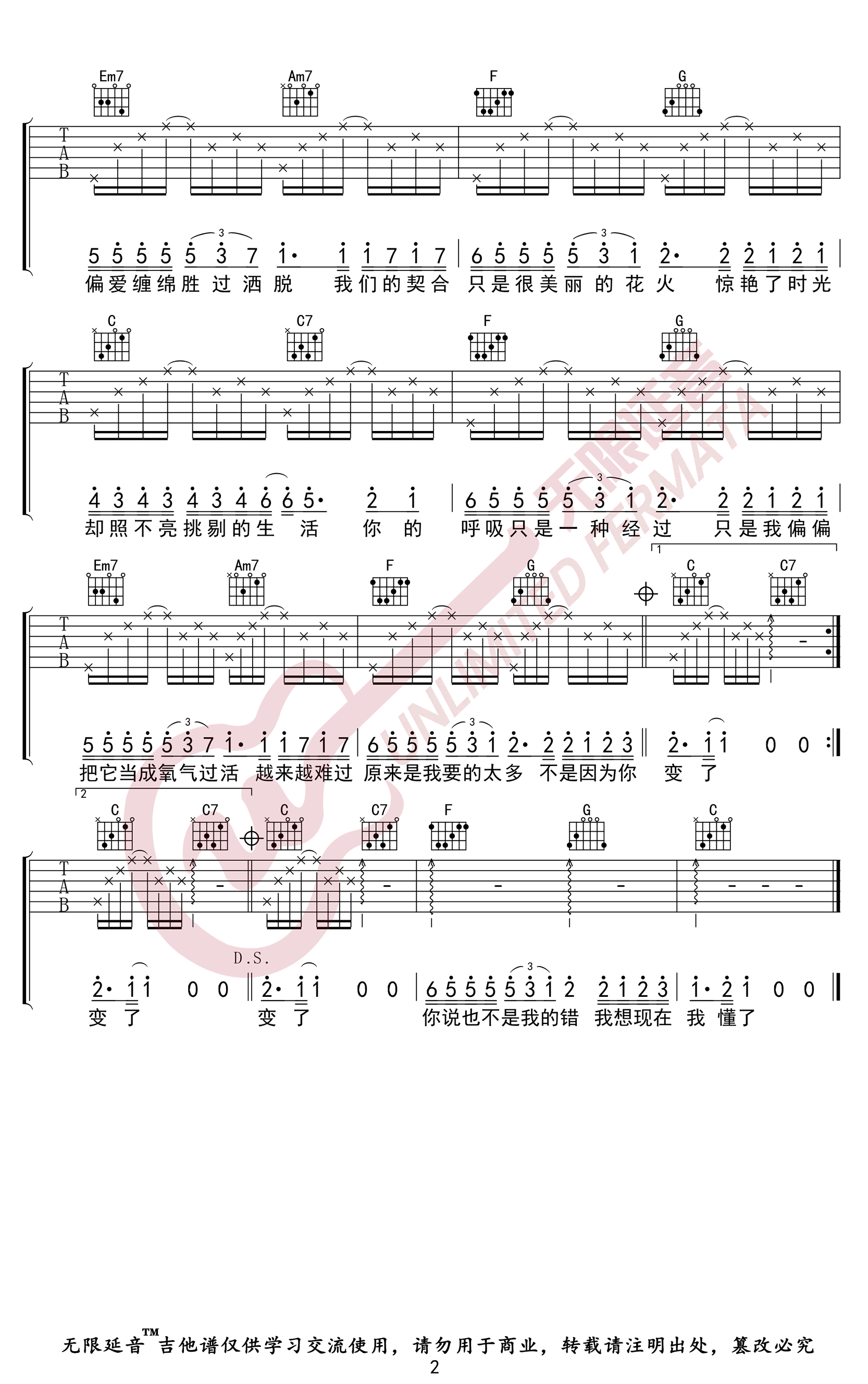 《过活吉他谱》_高鱼_C调_吉他图片谱2张 图2