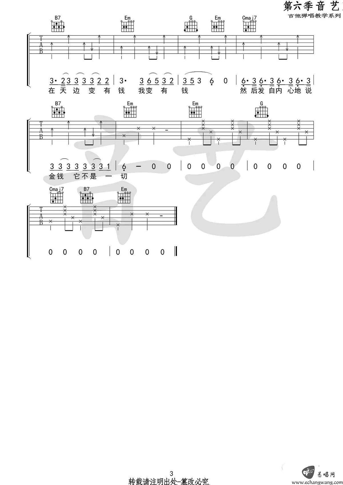 《如果有一天我变得很有钱吉他谱》_毛不易_G调_吉他图片谱3张 图3