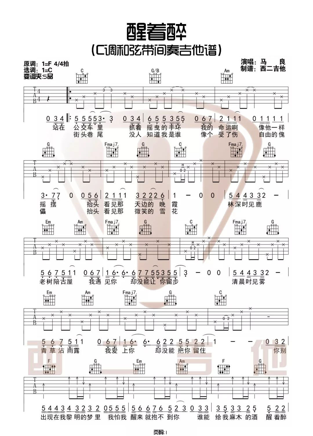 《醒着醉吉他谱》_马良_C调_吉他图片谱2张 图1