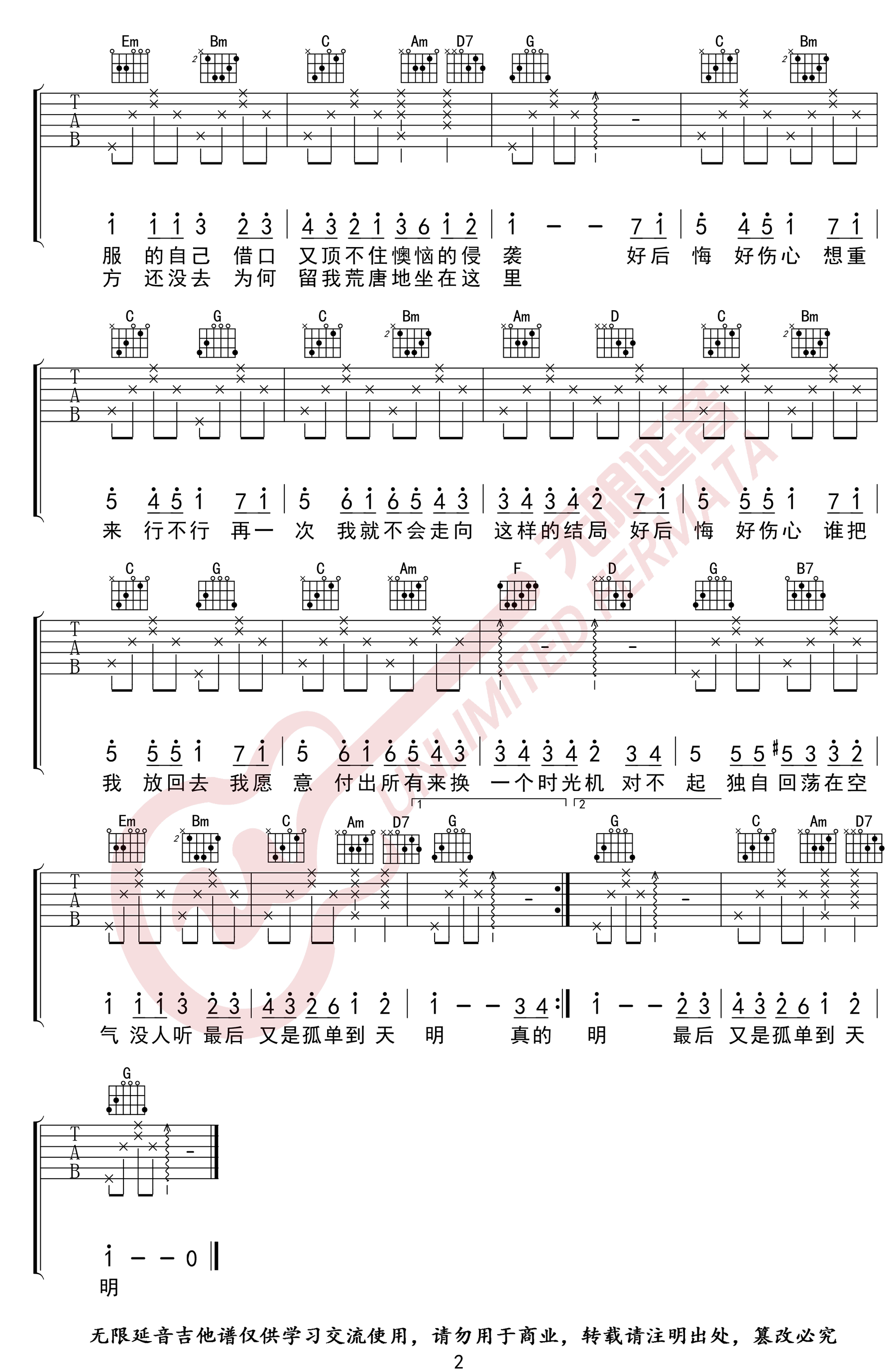 《时光机吉他谱》_五月天_G调_吉他图片谱2张 图2