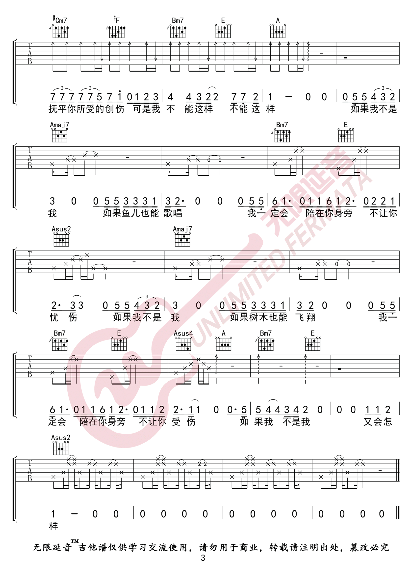《如果我不是我吉他谱》_李宇春_A调_吉他图片谱3张 图3