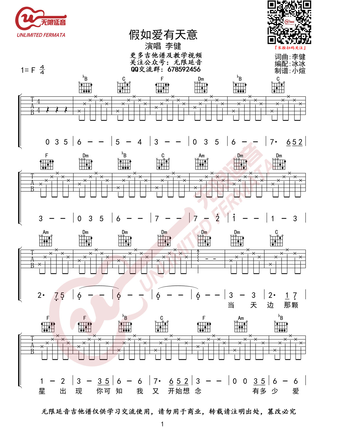 《假如爱有天意吉他谱》_李健_F调_吉他图片谱4张 图1