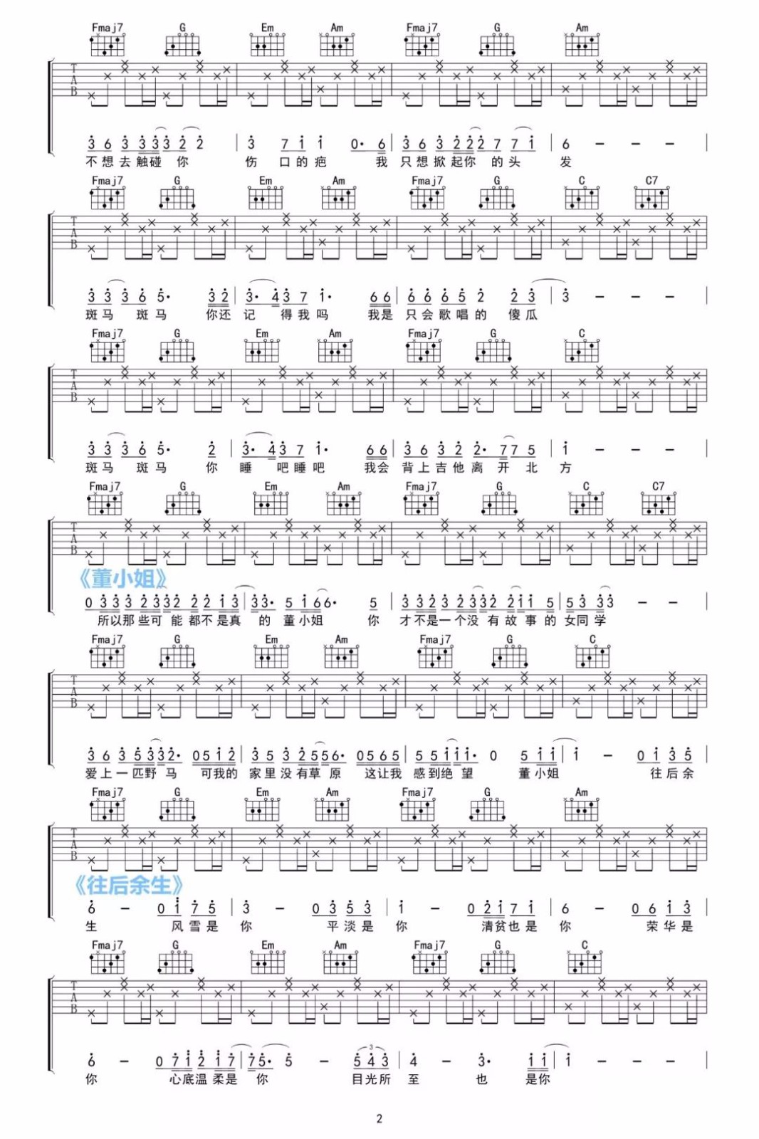 《神奇的4536451吉他谱》_Simba舒展_C调_吉他图片谱3张 图2