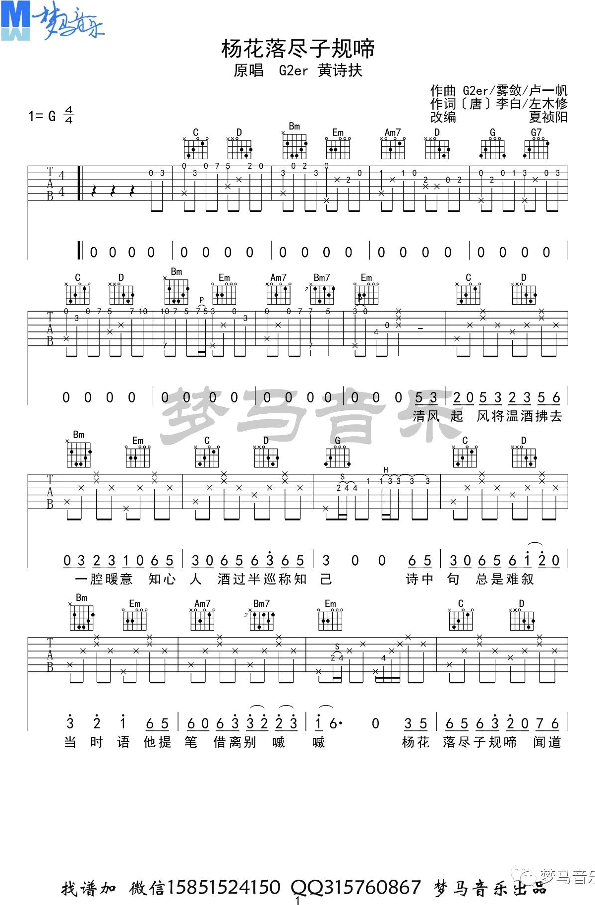 《杨花落尽子规啼吉他谱》_黄诗扶_G调_吉他图片谱3张 图1