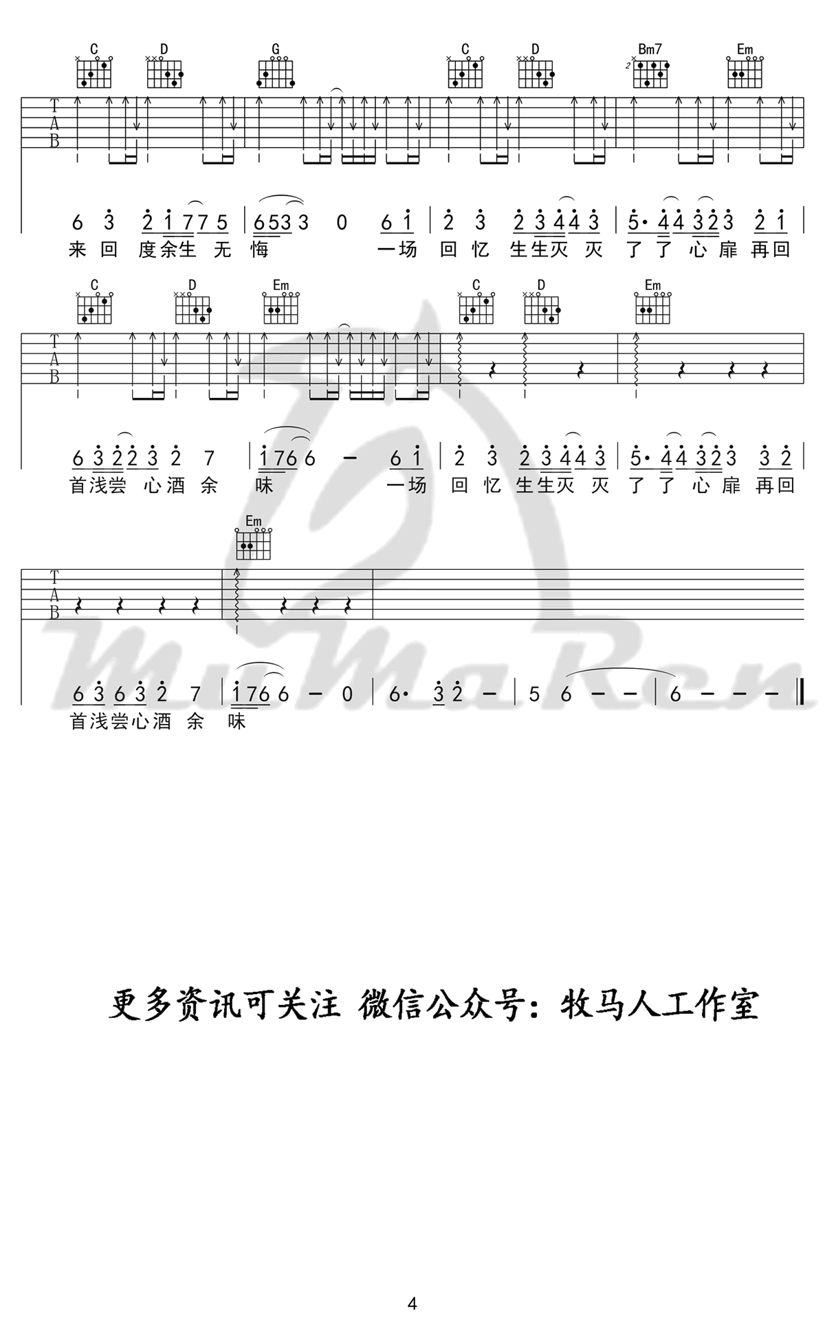 《不染吉他谱》_毛不易_C调_吉他图片谱4张 图4