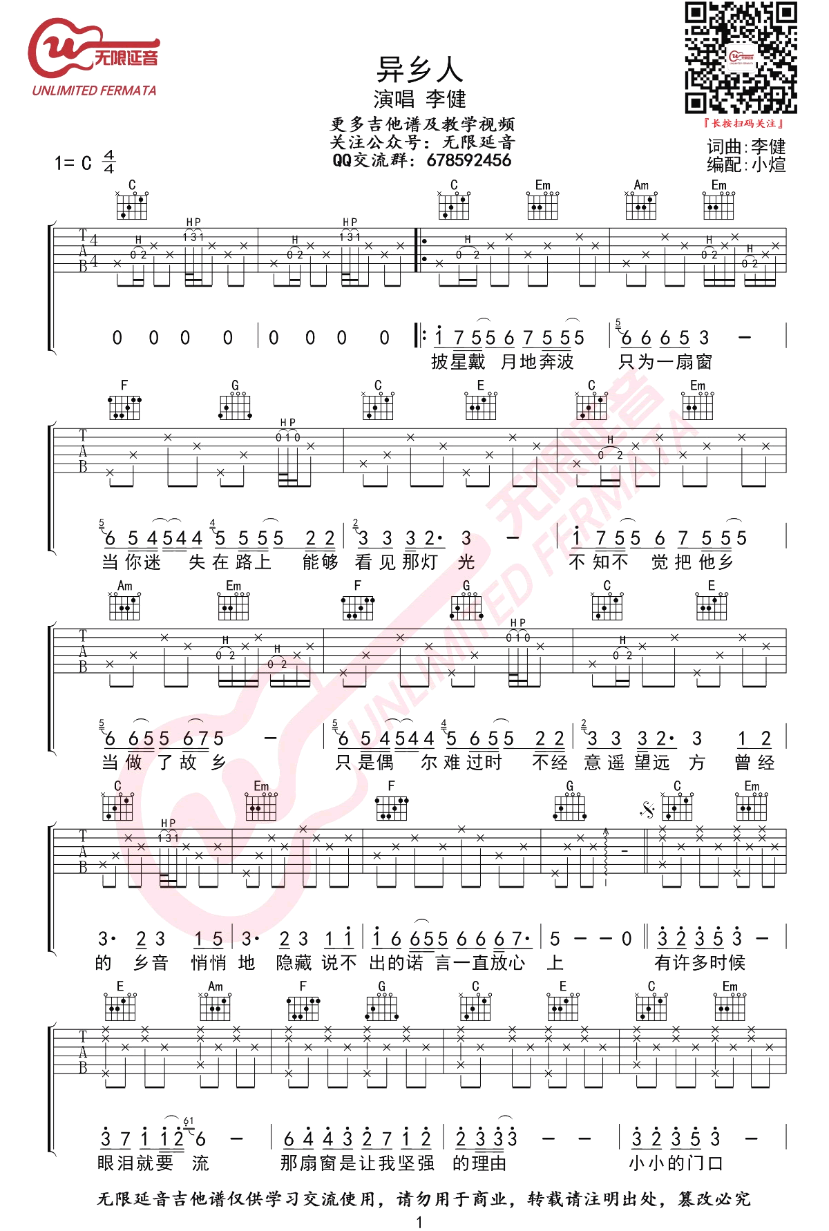 《异乡人吉他谱》_李健_C调_吉他图片谱2张 图1