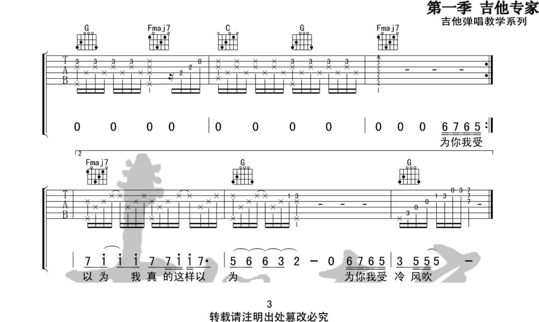 《为你我受冷风吹吉他谱》_胡彦斌_C调_吉他图片谱3张 图3