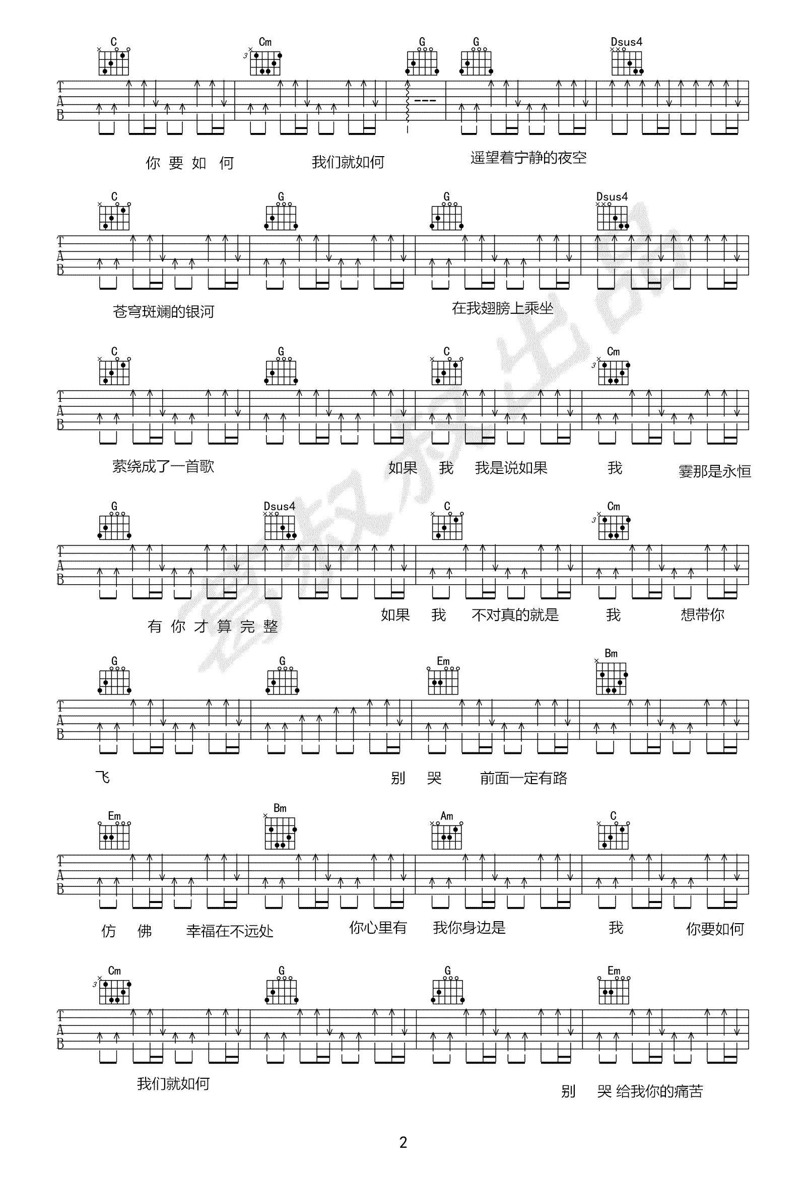 《你要如何我们就如何吉他谱》_康姆士乐团_G调_吉他图片谱3张 图2