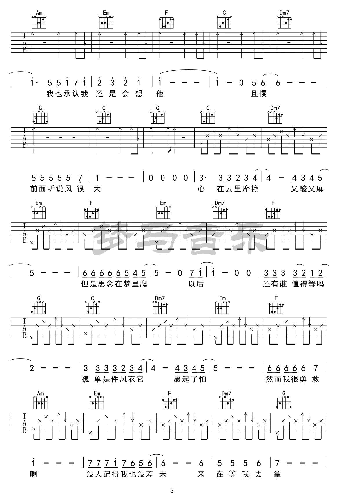 《飞云之下吉他谱》_林俊杰_C调_吉他图片谱5张 图3