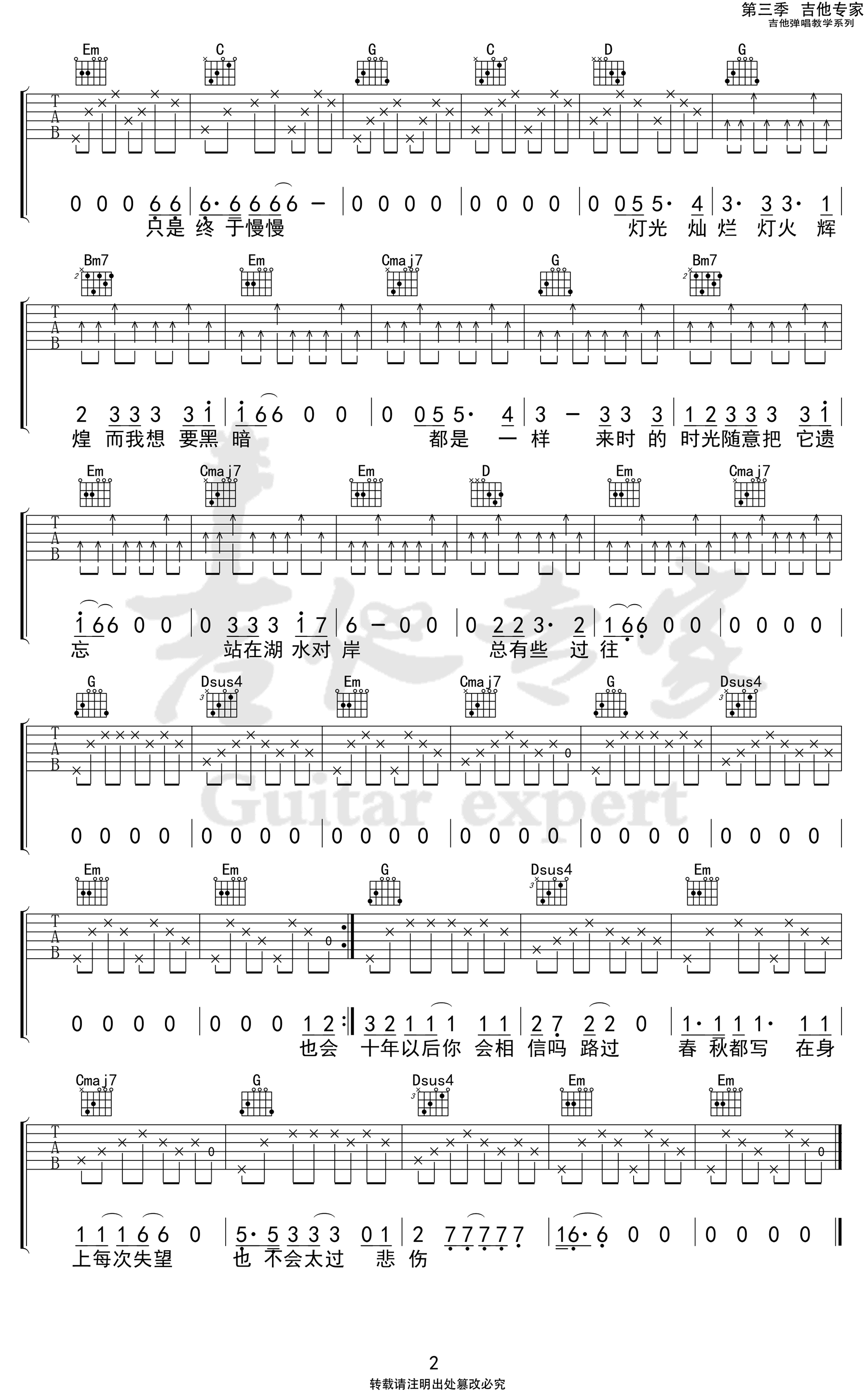 《泸沽湖吉他谱》_麻园诗人_G调_吉他图片谱2张 图2