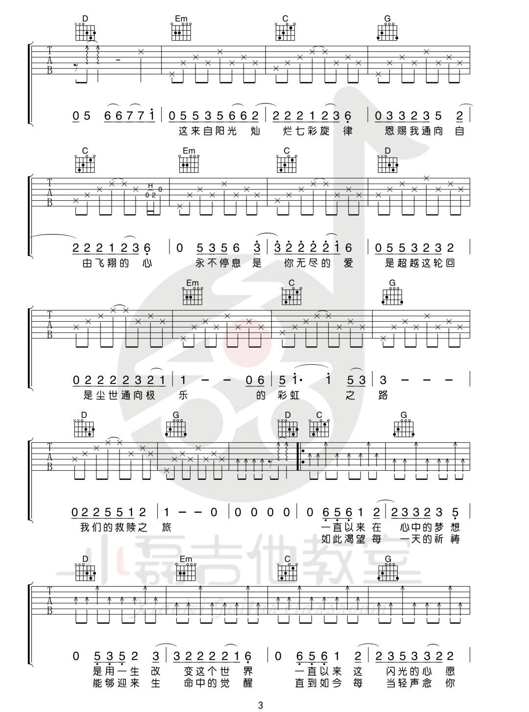 《救赎之旅吉他谱》_许巍_G调_吉他图片谱4张 图3