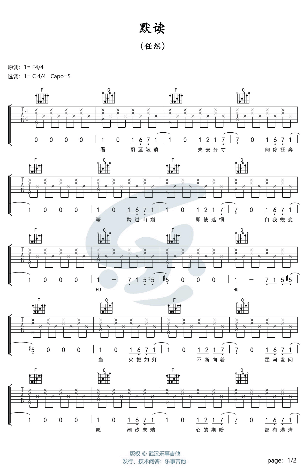 《默读吉他谱》_任然_C调_吉他图片谱2张 图1