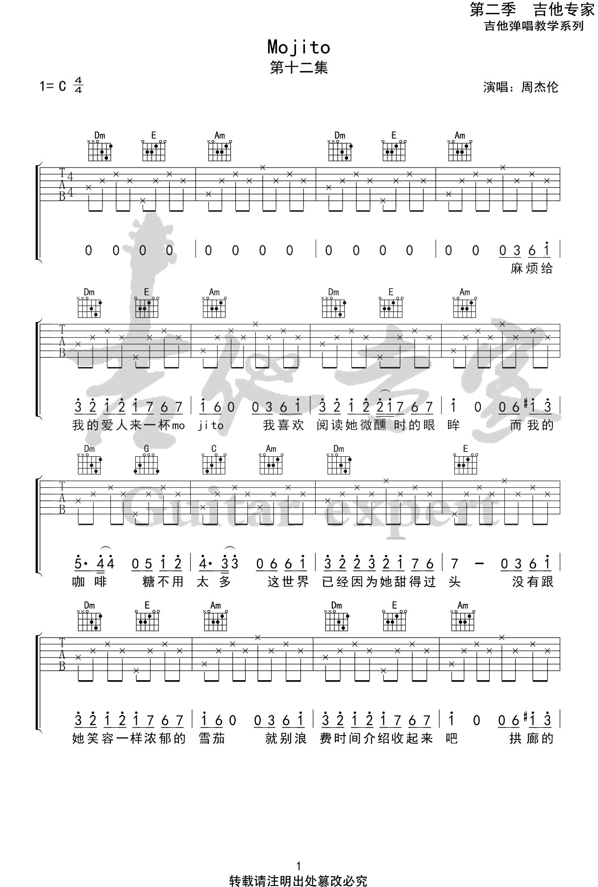 《Mojito吉他谱》_周杰伦_C调_吉他图片谱2张 图1