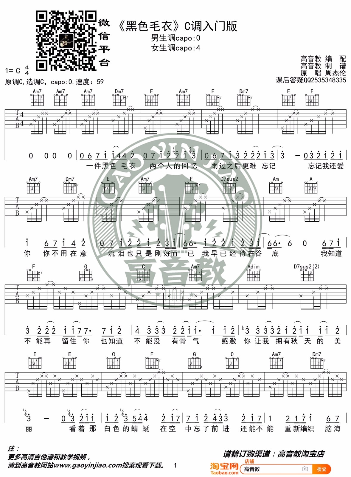 《黑色毛衣吉他谱》_周杰伦_C调_吉他图片谱2张 图1