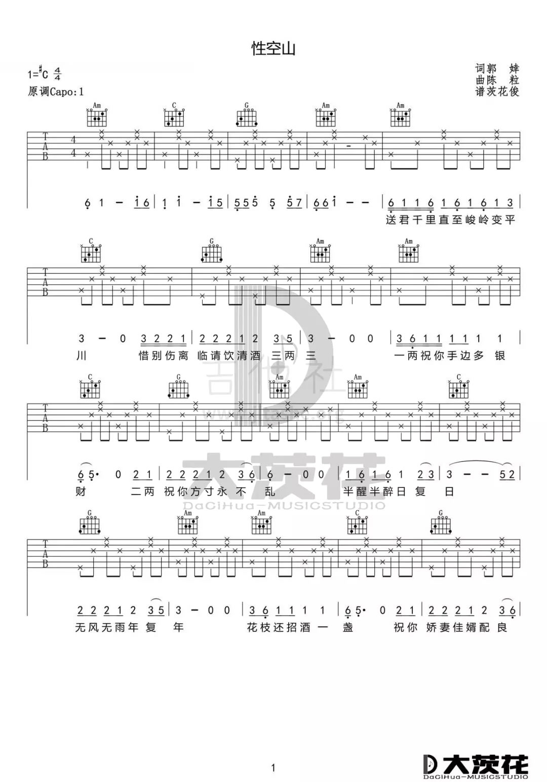 《性空山吉他谱》_陈粒_C调_吉他图片谱2张 图1