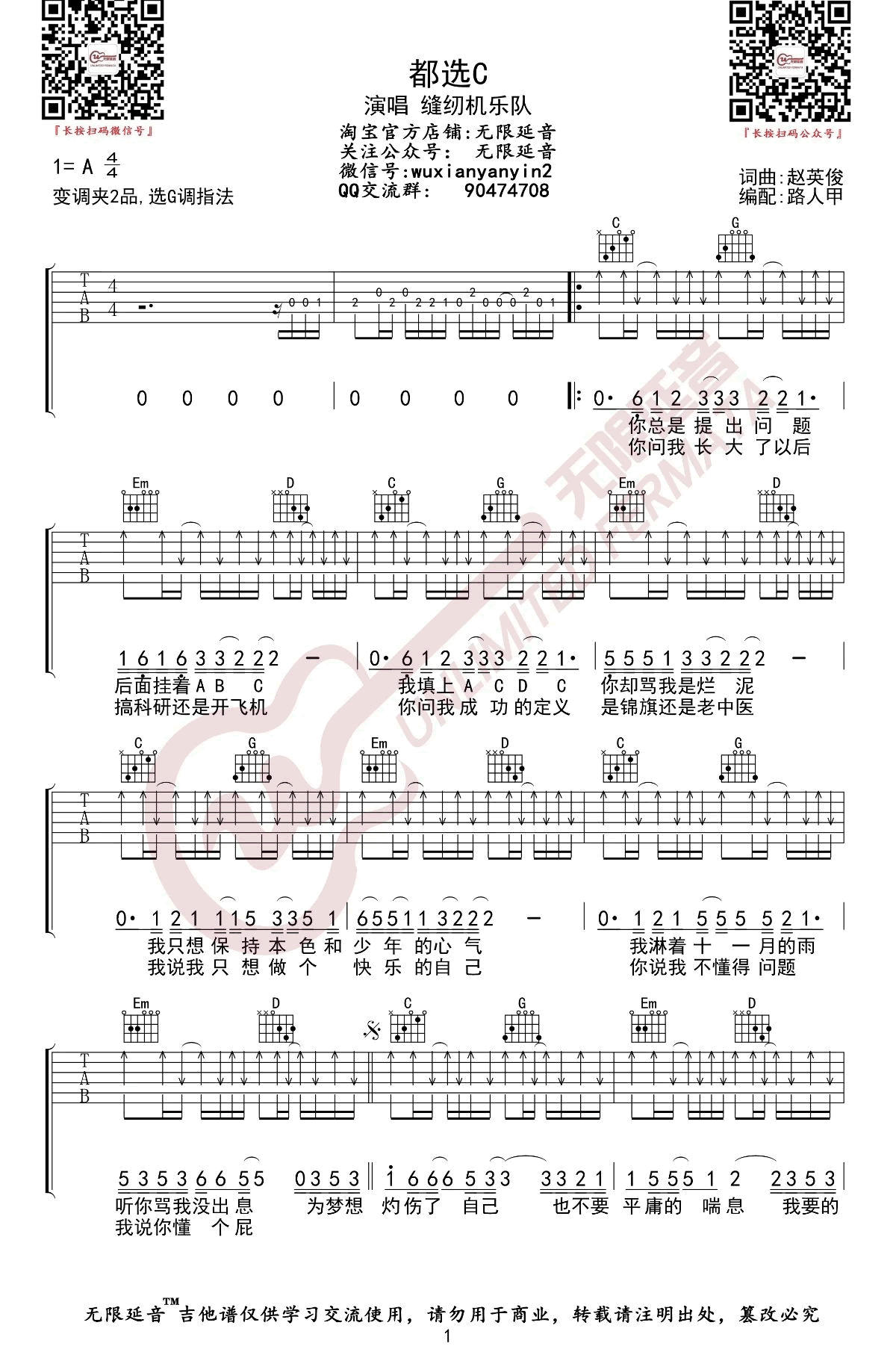 大鹏《都选C》吉他谱(A调)-Guitar Music Score - GTP吉他谱
