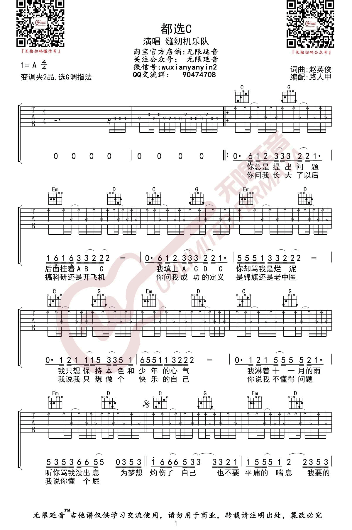 都选C（D调中级版） - 大鹏 - 吉他谱(酷音小伟编配) - 嗨吉他