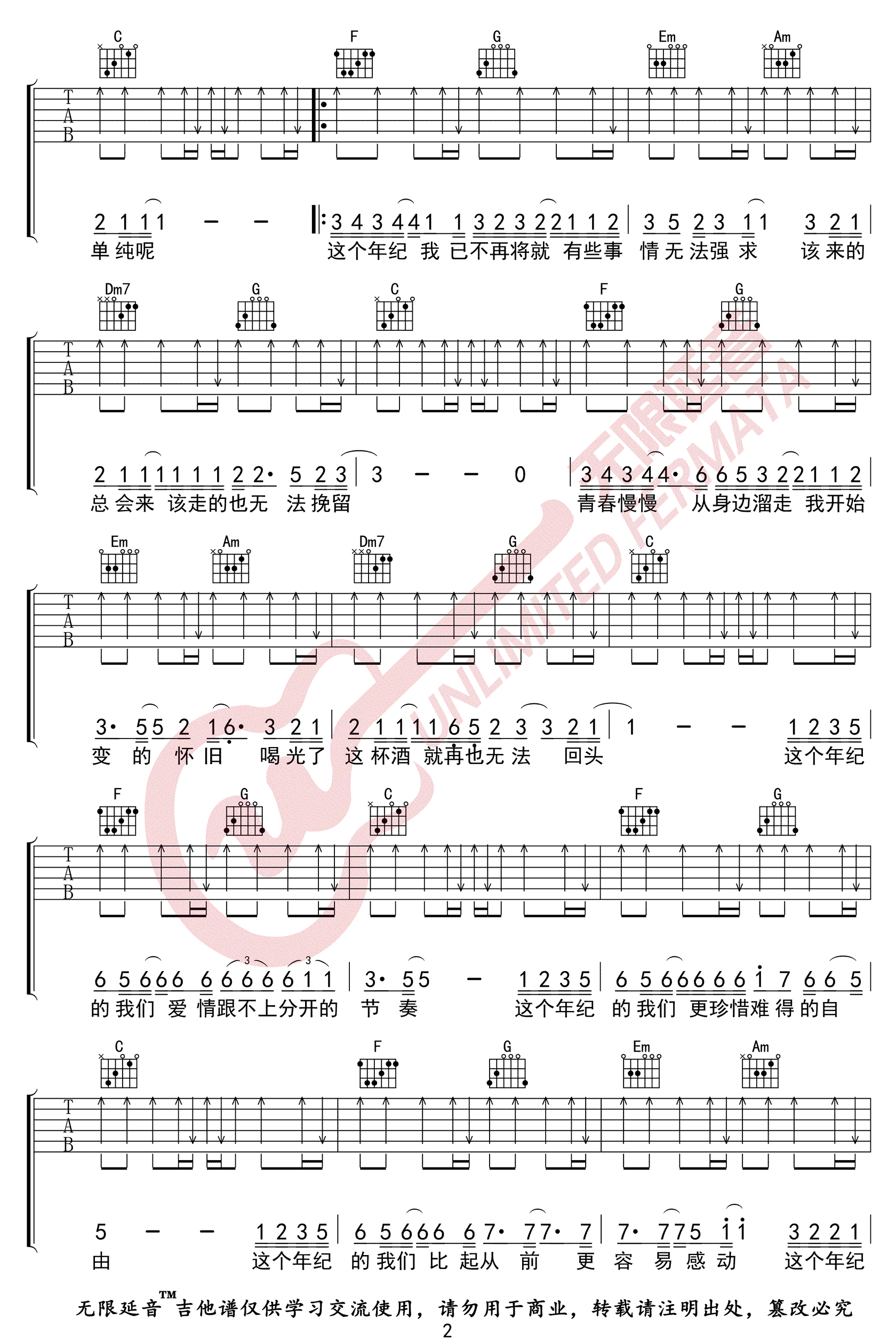 《这个年纪吉他谱》_齐一_C调_吉他图片谱4张 图2