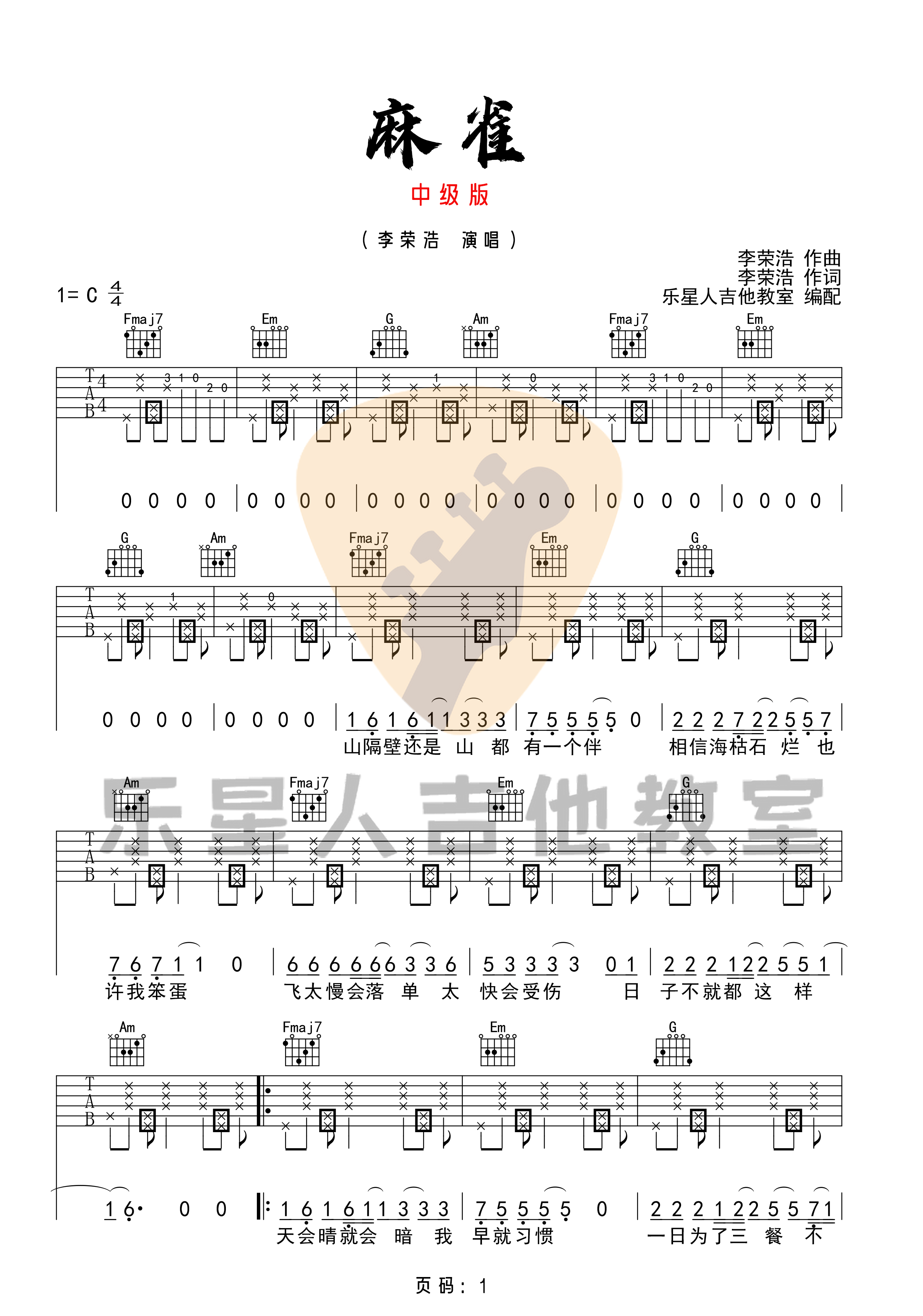 《麻雀吉他谱》_李荣浩_C调_吉他图片谱3张 图1