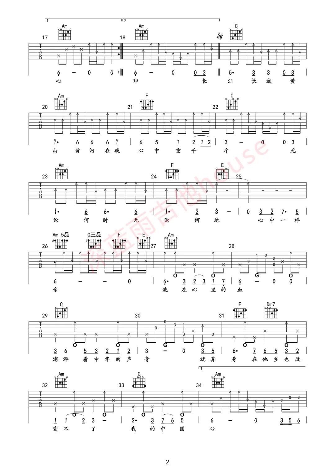 《我的中国心吉他谱》_张明敏_C调_吉他图片谱3张 图2
