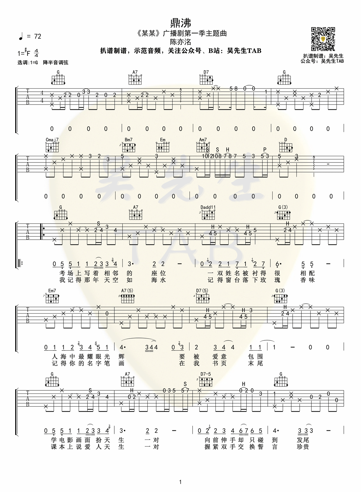 《鼎沸吉他谱》_陈亦洺_G调_吉他图片谱3张 图1