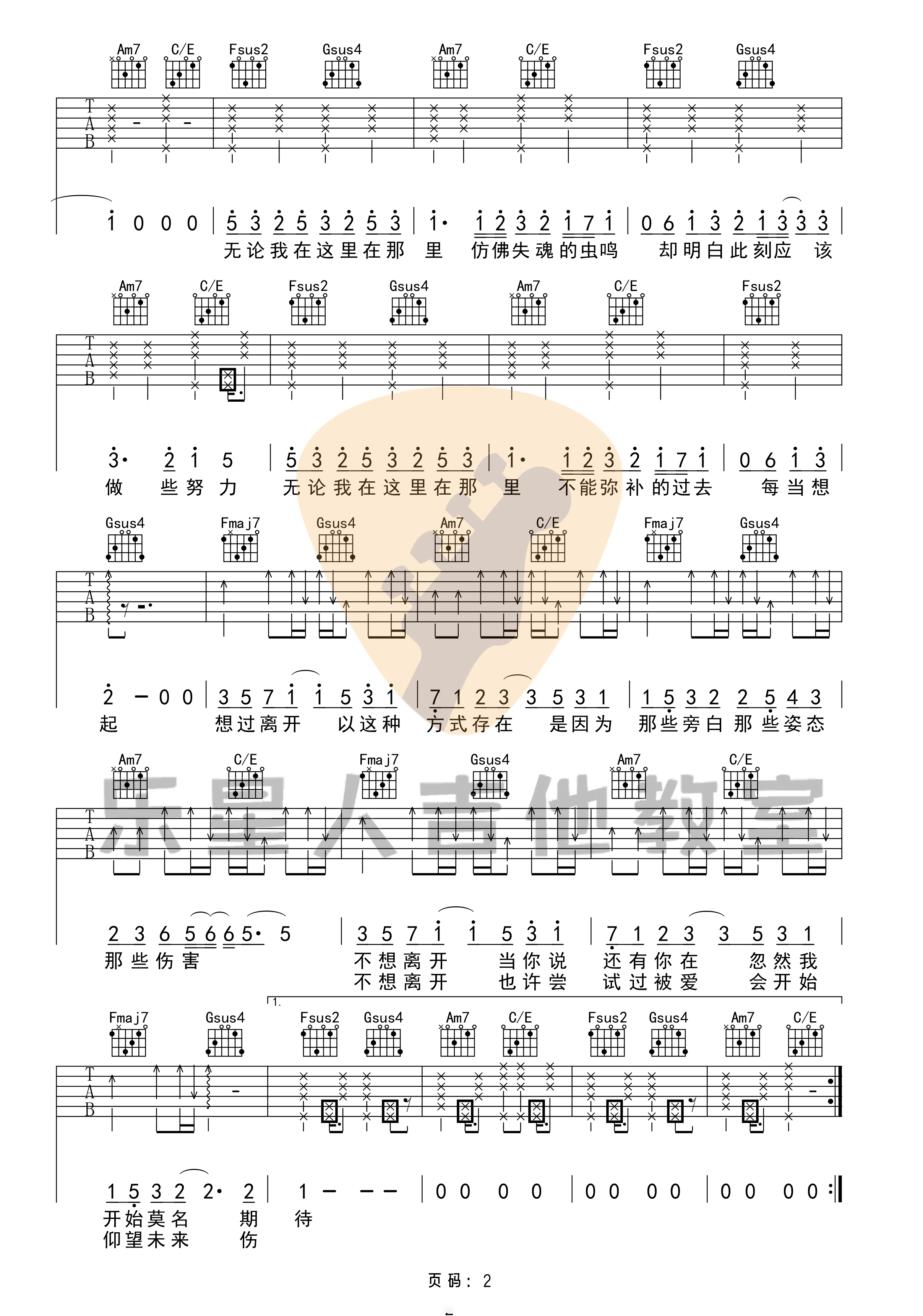 《好想爱这个世界啊吉他谱》_华晨宇_X调_吉他图片谱4张 图2