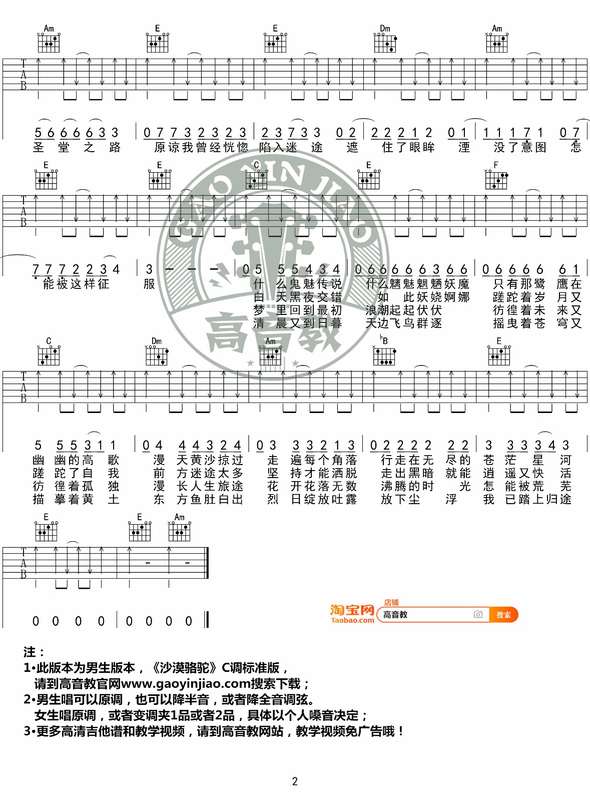 《沙漠骆驼吉他谱》_展展与罗罗_C调_吉他图片谱2张 图2