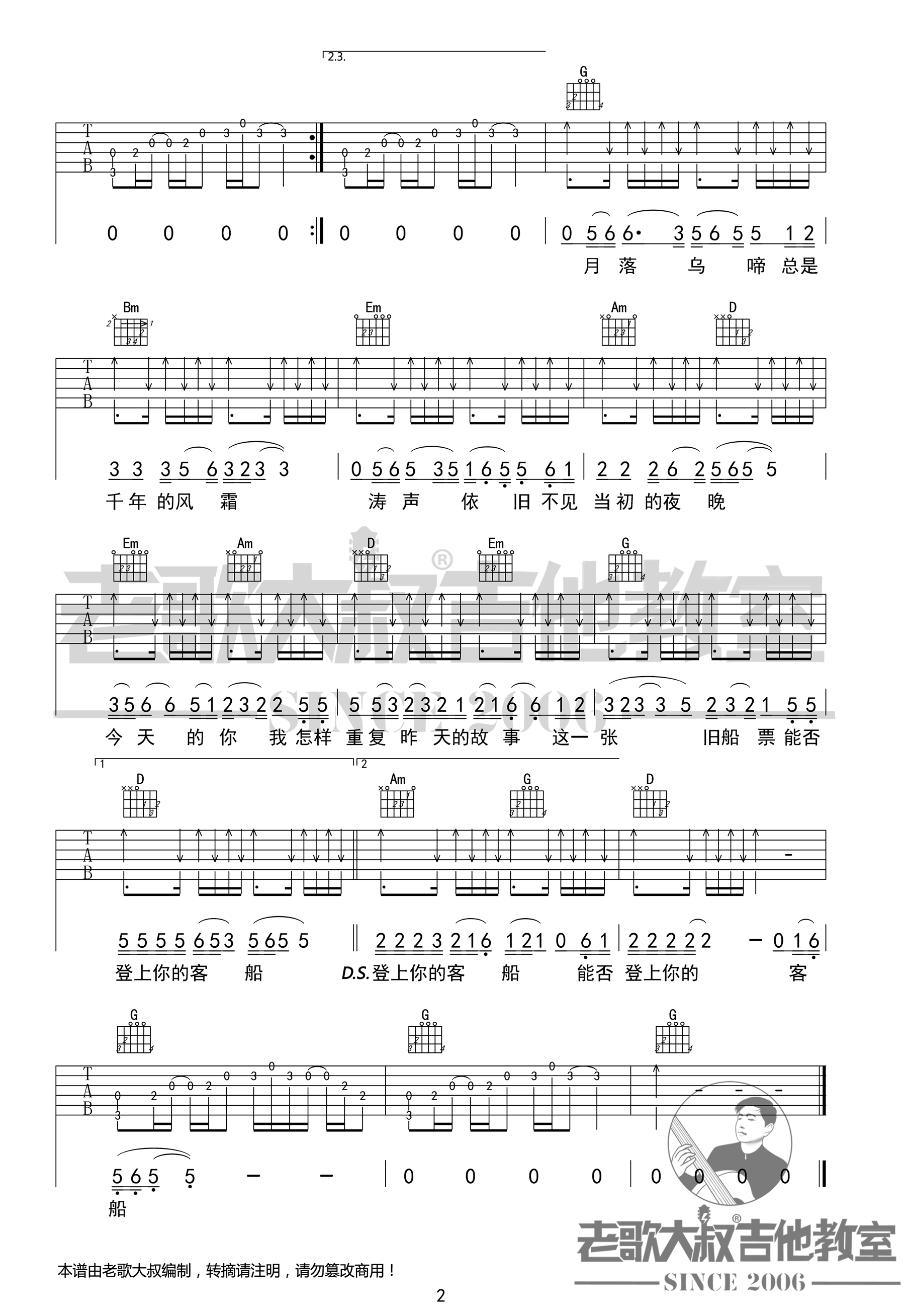 《涛声依旧吉他谱》_毛宁_G调_吉他图片谱2张 图2