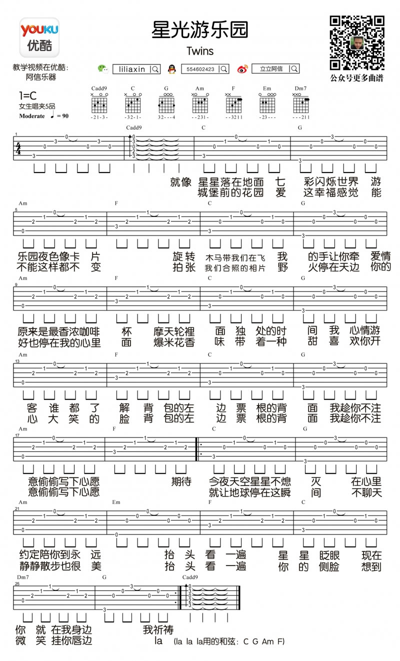 《星光游乐园吉他谱》_Twins_C调_吉他图片谱1张 图1