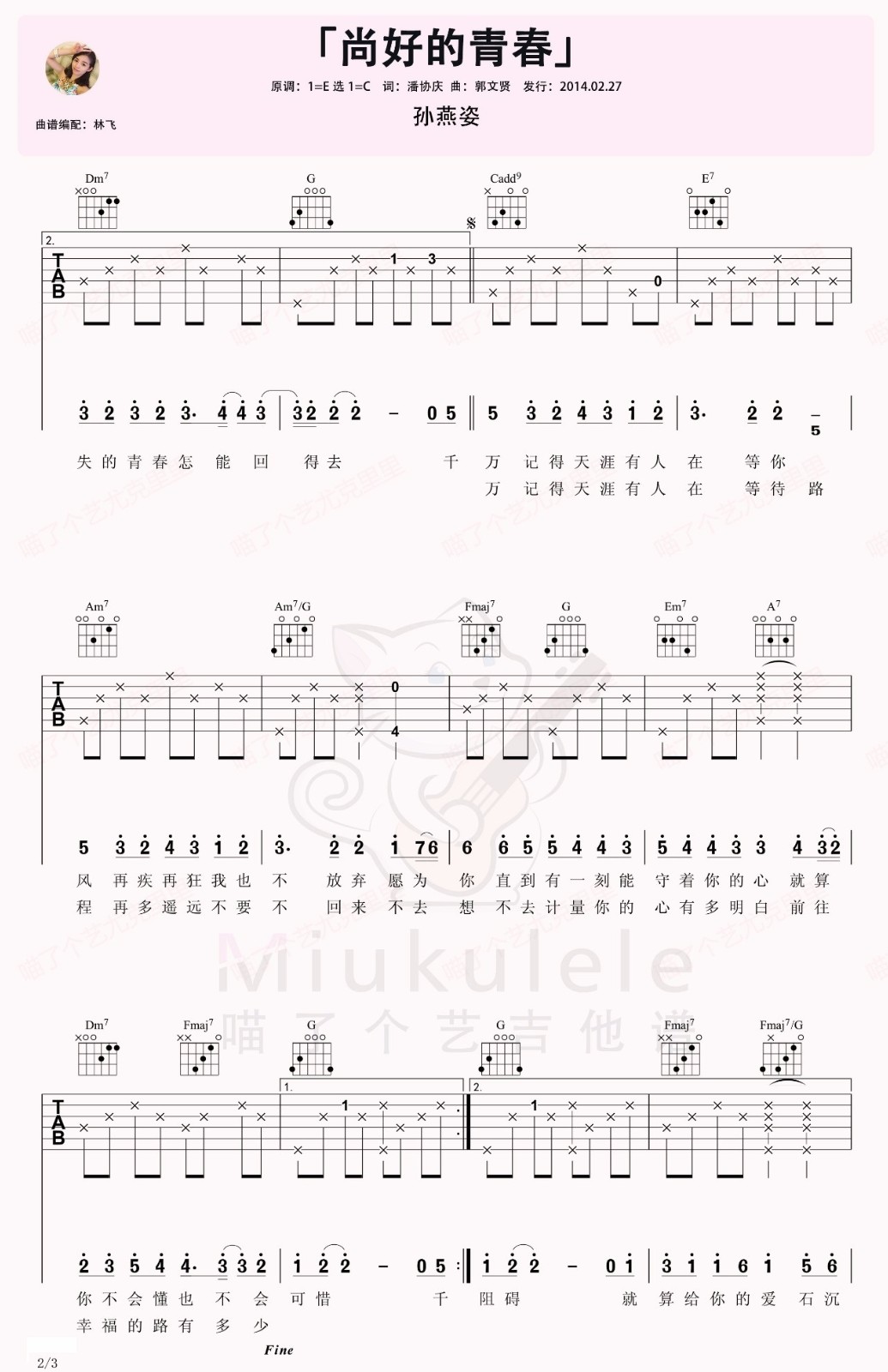 《尚好的青春吉他谱》_孙燕姿_C调_吉他图片谱3张 图2