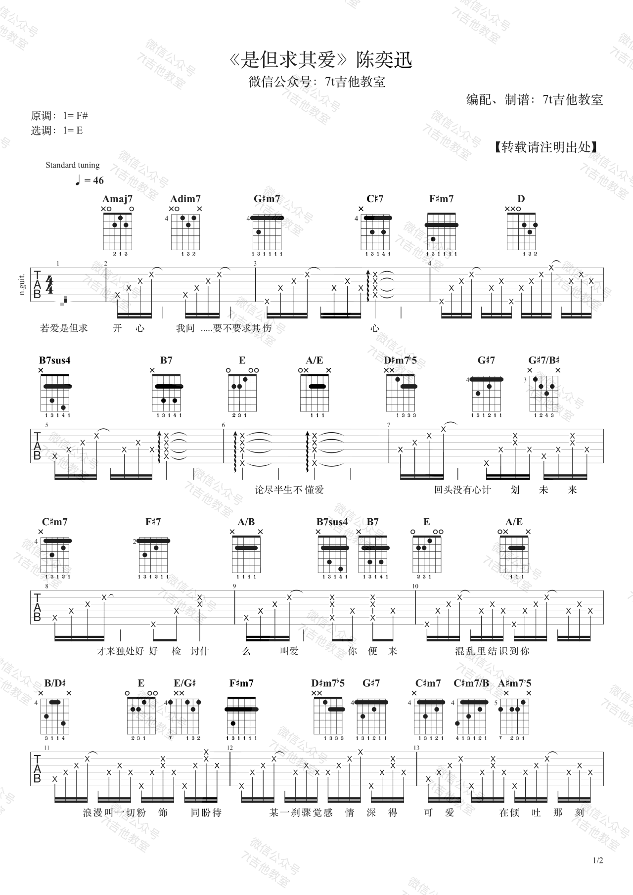 《是但求其爱吉他谱》_陈奕迅_E调_吉他图片谱2张 图1