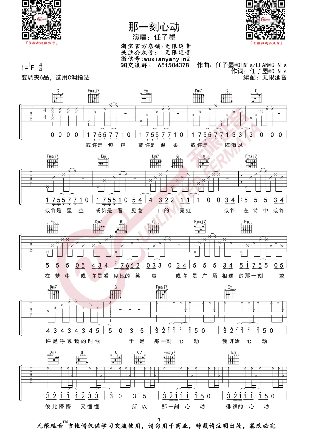 《那一刻心动吉他谱》_任子墨_C调_吉他图片谱3张 图1