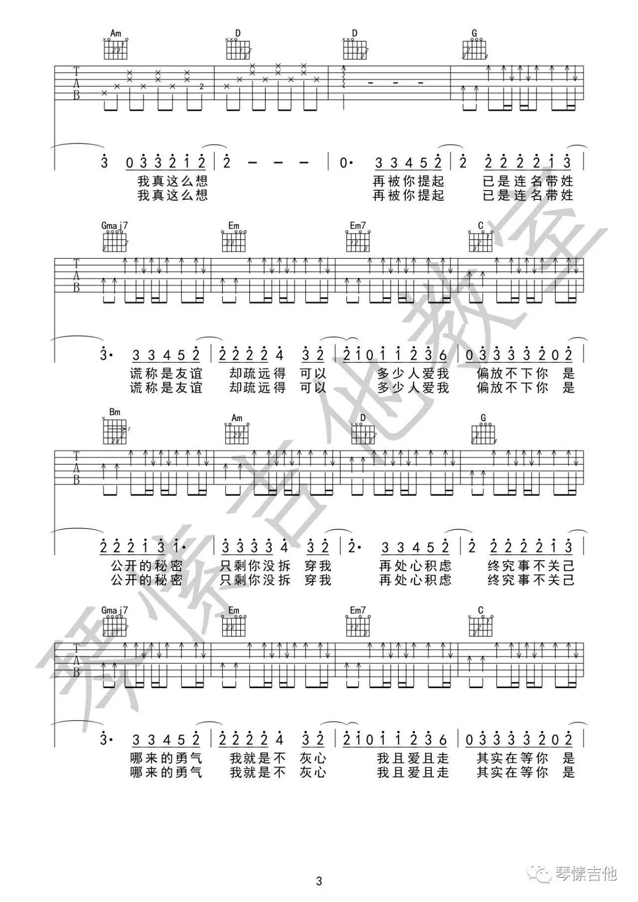 《连名带姓吉他谱》_张惠妹_G调_吉他图片谱4张 图3