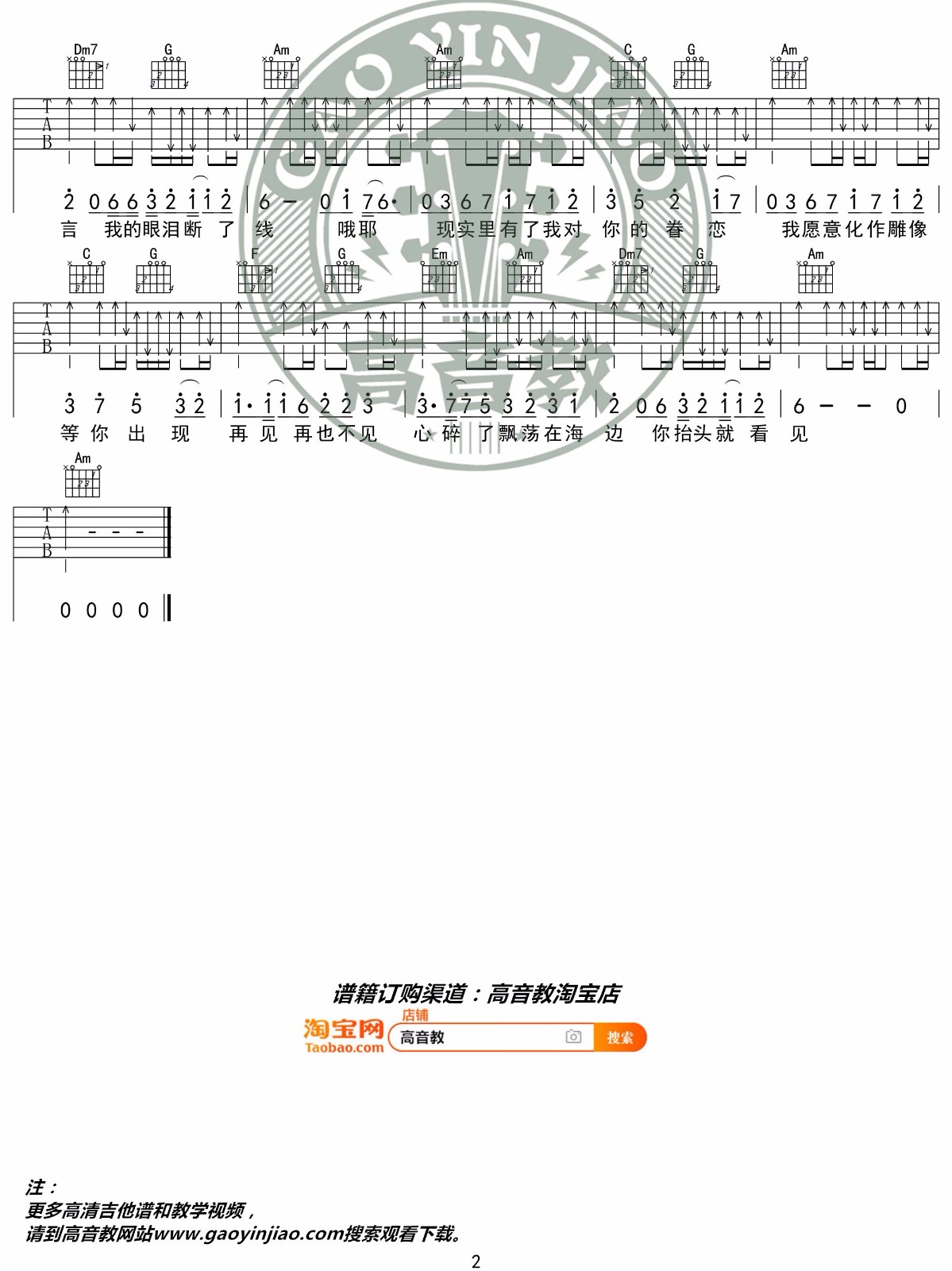 《美人鱼吉他谱》_林俊杰_C调_吉他图片谱2张 图2