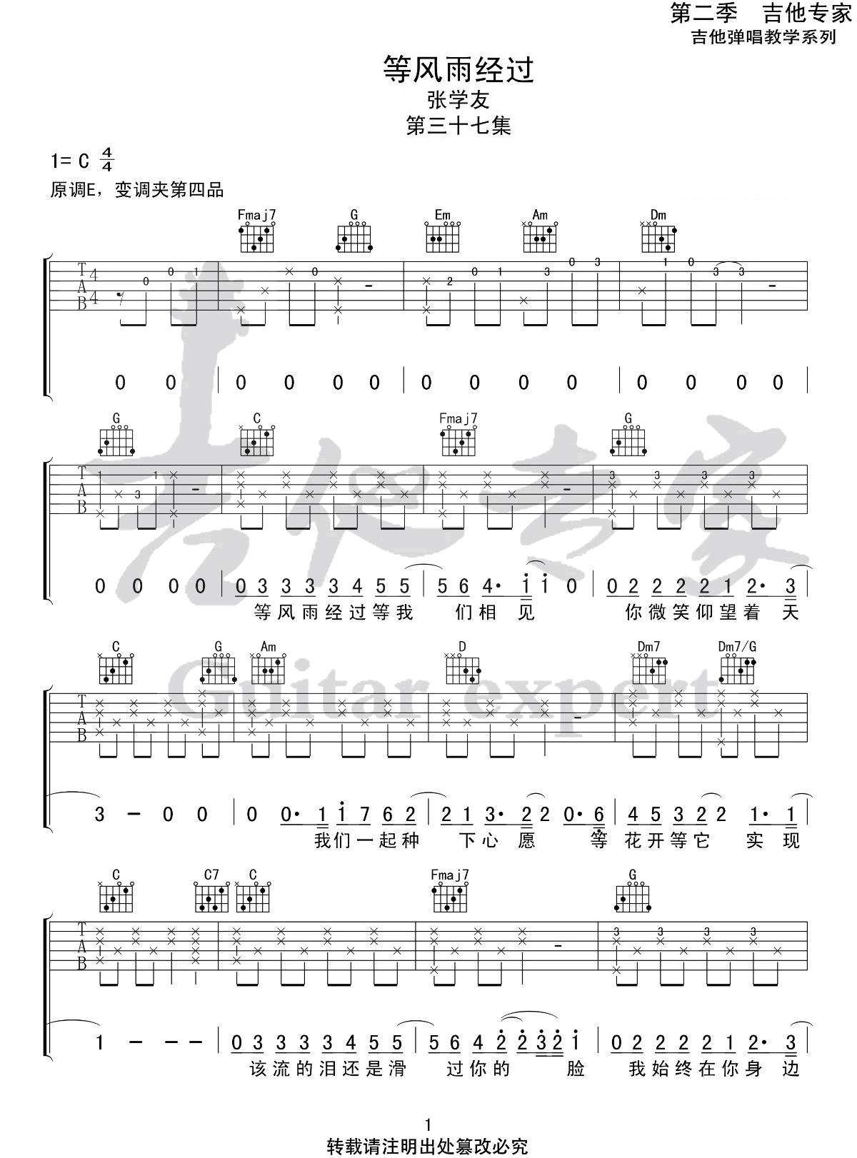 《等风雨经过吉他谱》_张学友_C调_吉他图片谱3张 图1