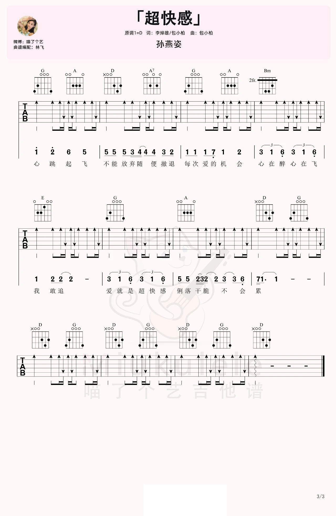 《超快感吉他谱》_孙燕姿_D调_吉他图片谱3张 图3